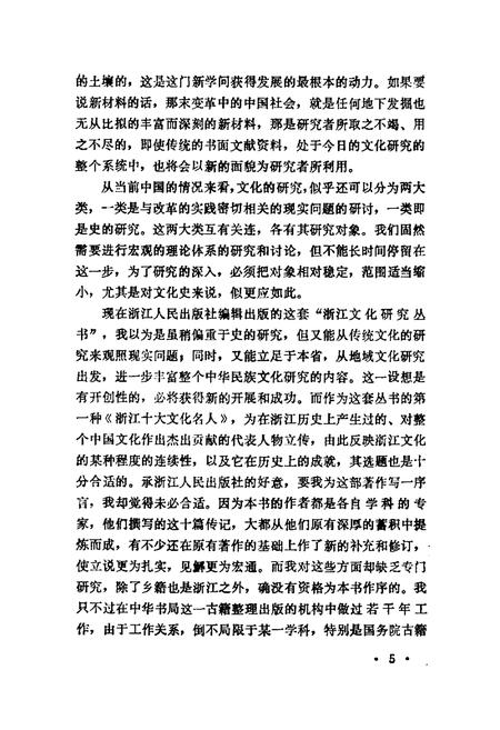 《浙江十大文化名人志》.pdf电子版_浙江省志插图5