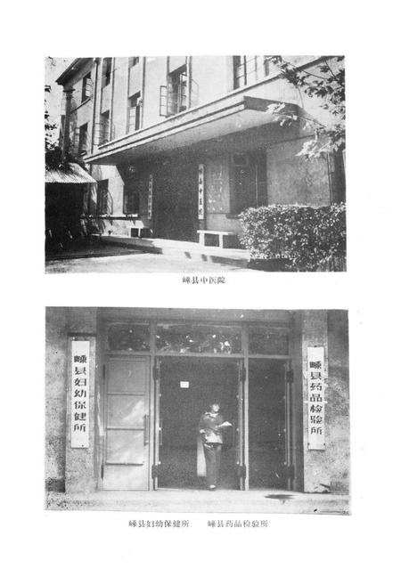 《嵊县卫生志》.pdf电子版_浙江省志插图4