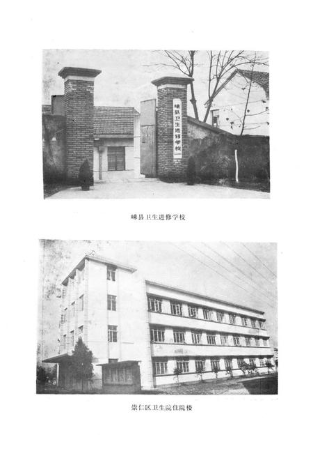 《嵊县卫生志》.pdf电子版_浙江省志插图5