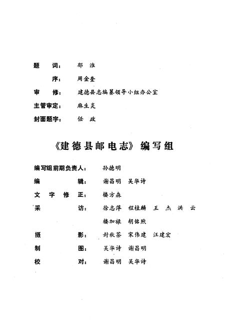 《建德县邮电志》.pdf电子版_浙江省志插图5