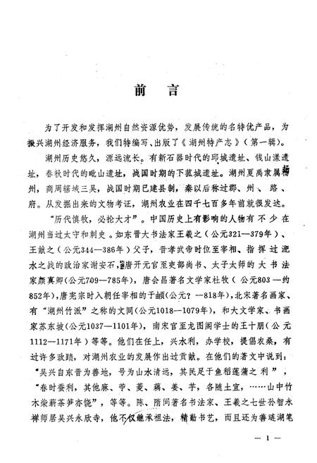 《湖州特产志(第一辑)》.pdf电子版_浙江省志插图1