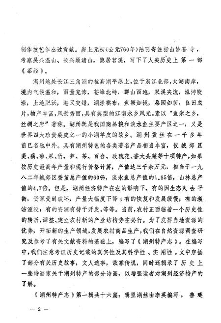 《湖州特产志(第一辑)》.pdf电子版_浙江省志插图2