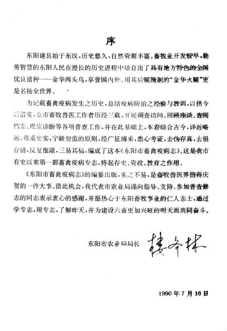《东阳市畜禽疫病志》.pdf电子版_浙江省志插图2