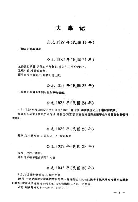 《东阳市畜禽疫病志》.pdf电子版_浙江省志插图4