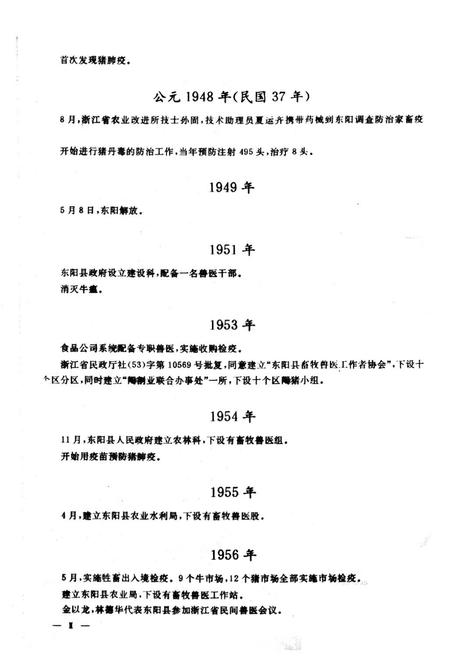 《东阳市畜禽疫病志》.pdf电子版_浙江省志插图5
