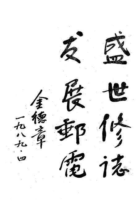 《义乌邮电志》.pdf电子版_浙江省志插图2
