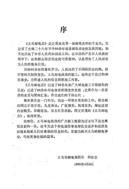 《义乌邮电志》.pdf电子版_浙江省志插图3