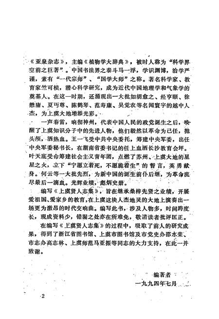 《上虞贤人志集》.pdf电子版_浙江省志插图3