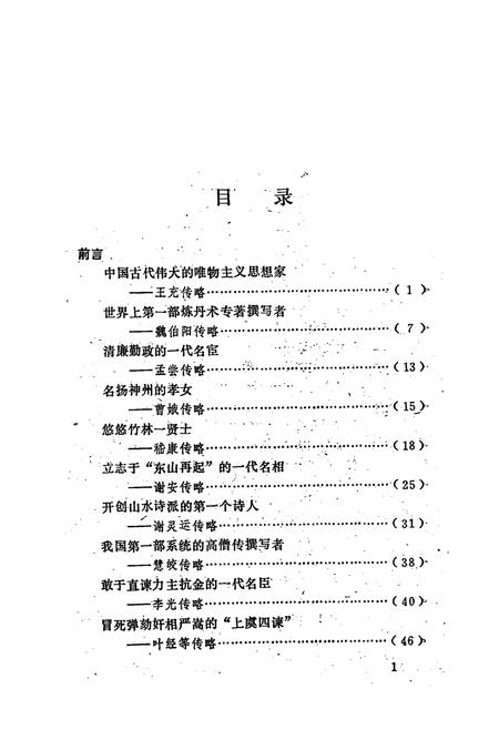 《上虞贤人志集》.pdf电子版_浙江省志插图4