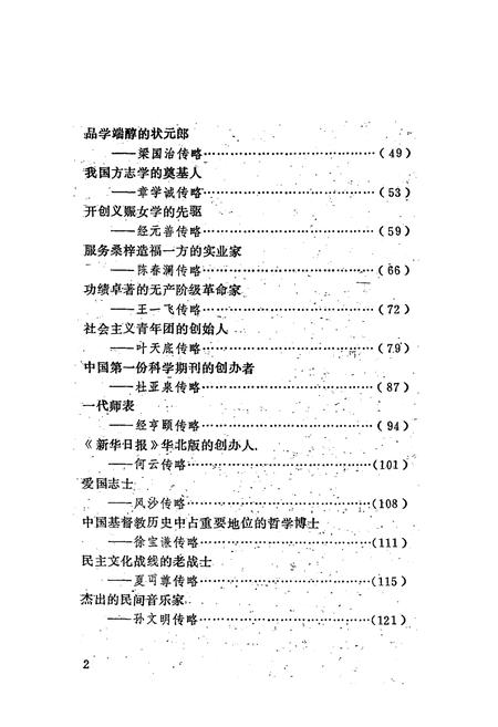 《上虞贤人志集》.pdf电子版_浙江省志插图5