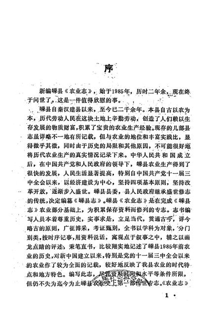 《嵊县农业志》.pdf电子版_浙江省志插图1