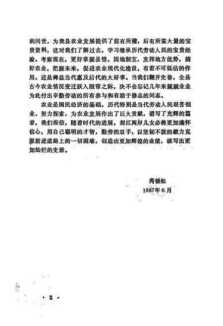 《嵊县农业志》.pdf电子版_浙江省志插图2