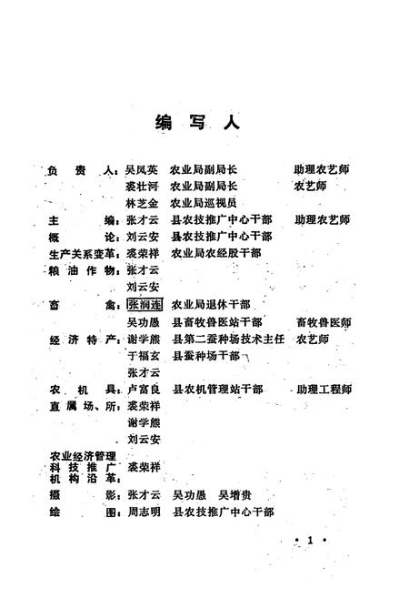 《嵊县农业志》.pdf电子版_浙江省志插图3