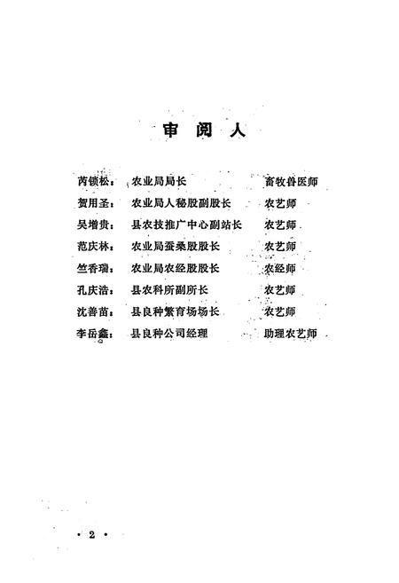 《嵊县农业志》.pdf电子版_浙江省志插图4