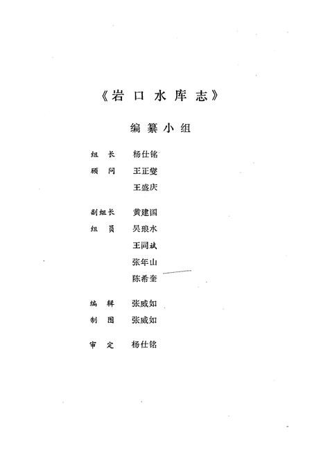 《岩口水库志》.pdf电子版_浙江省志插图2
