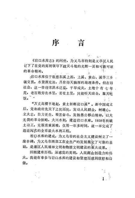 《岩口水库志》.pdf电子版_浙江省志插图3