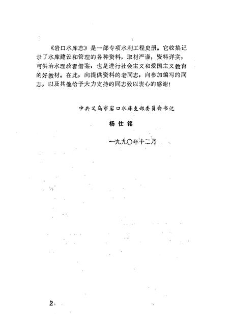 《岩口水库志》.pdf电子版_浙江省志插图4
