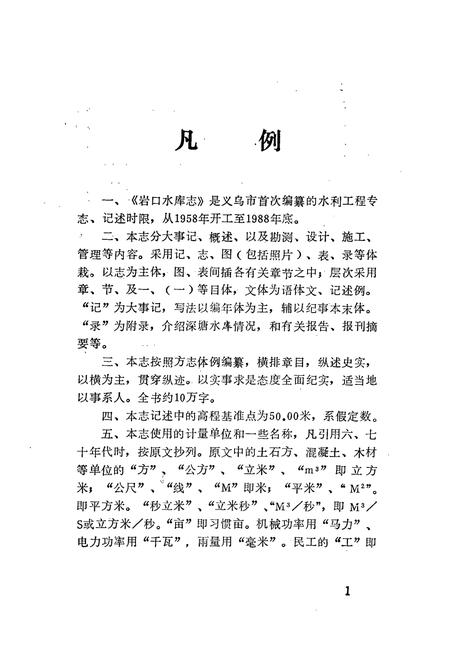 《岩口水库志》.pdf电子版_浙江省志插图5