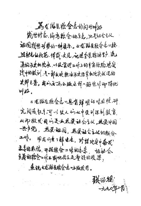 《龙游县粮食志》.pdf电子版_浙江省志插图4