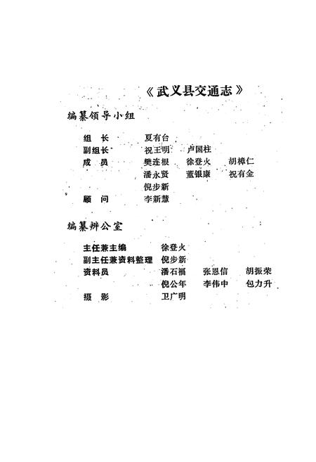 《武义县交通志》.pdf电子版_浙江省志插图2