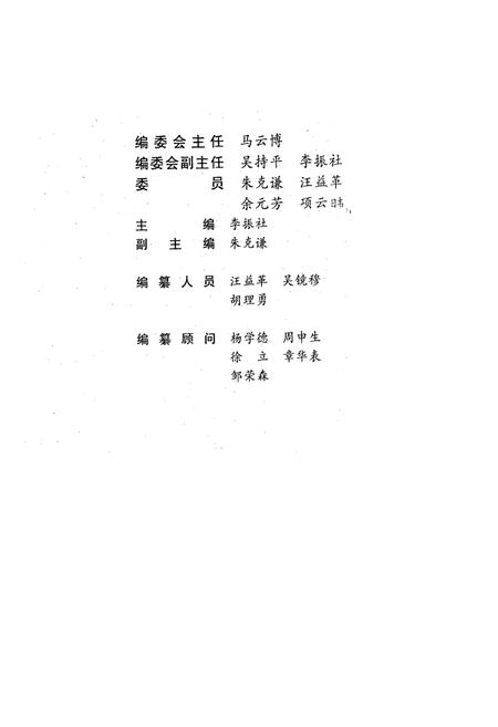 《温州市科协志(1959-1989)》.pdf电子版_浙江省志插图1