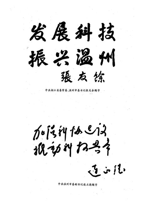 《温州市科协志(1959-1989)》.pdf电子版_浙江省志插图2