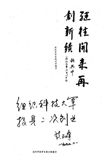 《温州市科协志(1959-1989)》.pdf电子版_浙江省志插图3