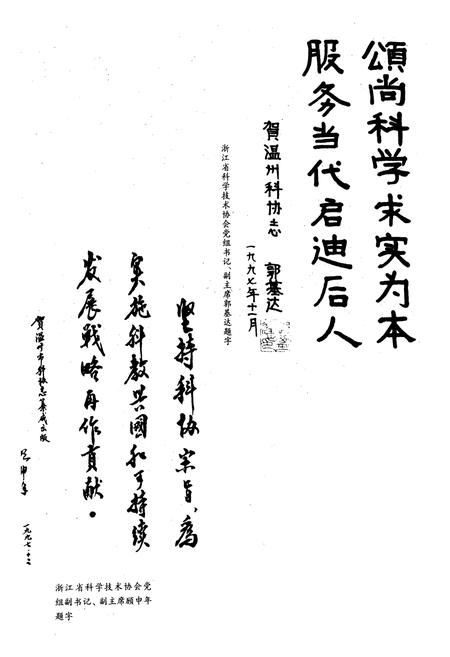 《温州市科协志(1959-1989)》.pdf电子版_浙江省志插图5