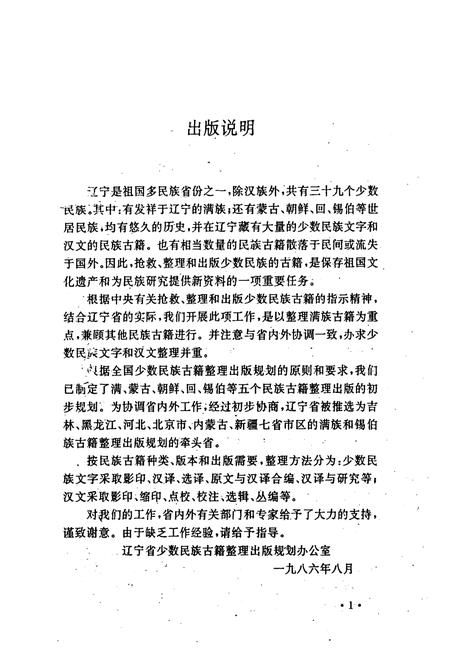 《杭州八旗驻防营志略绥远旗志京口八旗志福州驻防志(附琴江志)》.pdf电子版_浙江省志插图2