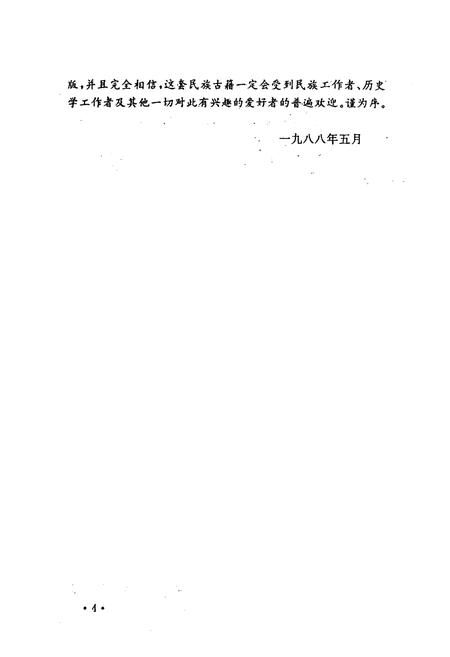 《杭州八旗驻防营志略绥远旗志京口八旗志福州驻防志(附琴江志)》.pdf电子版_浙江省志插图5