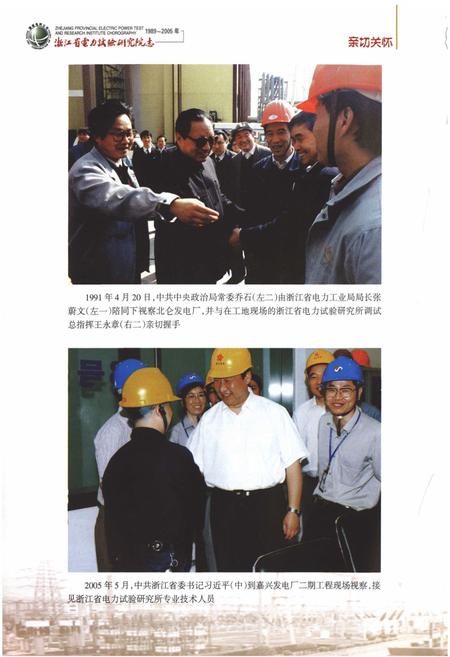 《浙江省电力试验研究院志(1989-2005年)》.pdf电子版_浙江省志插图5
