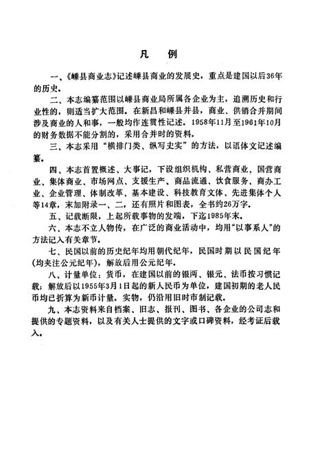 《嵊县商业志》.pdf电子版_浙江省志插图2
