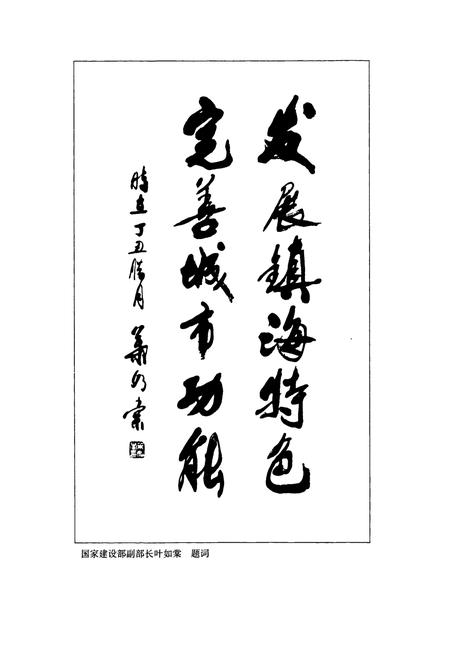《宁波市镇海区城乡建设志》.pdf电子版_浙江省志插图2