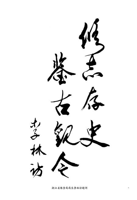 《金华市粮食志》.pdf电子版_浙江省志插图2
