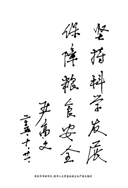 《金华市粮食志》.pdf电子版_浙江省志插图3