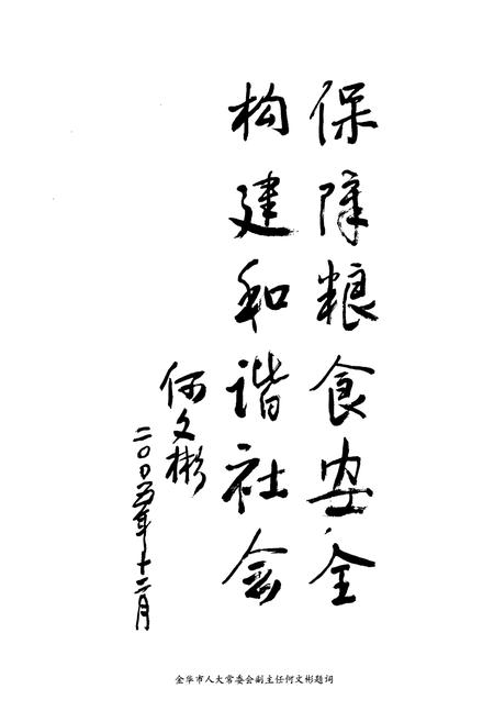 《金华市粮食志》.pdf电子版_浙江省志插图4