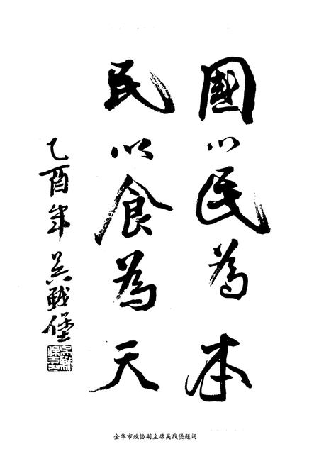 《金华市粮食志》.pdf电子版_浙江省志插图5