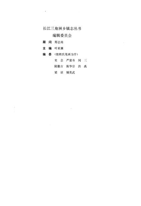 《嘉善县乡镇志》.pdf电子版_浙江省志插图3