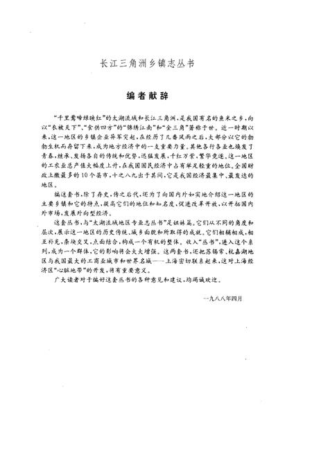 《嘉善县乡镇志》.pdf电子版_浙江省志插图4