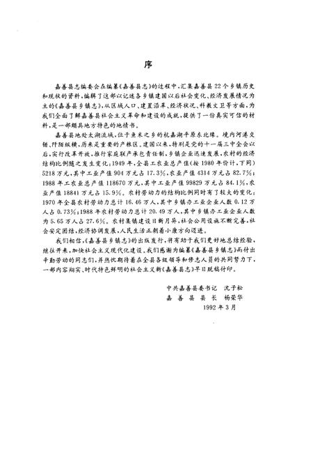 《嘉善县乡镇志》.pdf电子版_浙江省志插图5