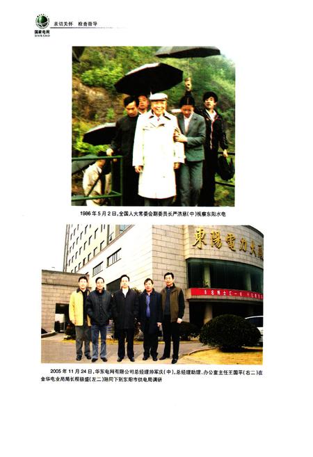 《东阳市电力工业志(1935~2005)》.pdf电子版_浙江省志插图5
