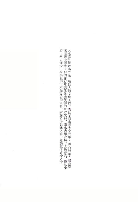 《永嘉县民政志》.pdf电子版_浙江省志插图1