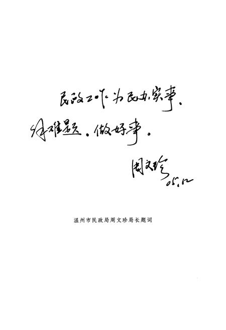 《永嘉县民政志》.pdf电子版_浙江省志插图4