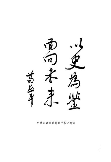《永嘉县民政志》.pdf电子版_浙江省志插图5