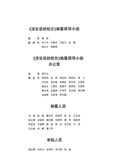 《淳安县财政税务志(1986-2007)》.pdf电子版_浙江省志插图3