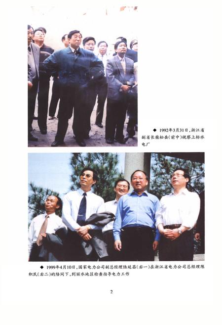 《丽水市电力工业志(1991~2005)》.pdf电子版_浙江省志插图3