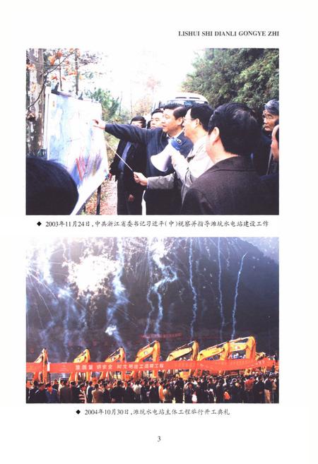 《丽水市电力工业志(1991~2005)》.pdf电子版_浙江省志插图4