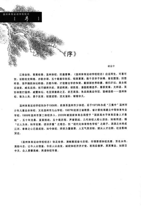 《温州体育运动学校校志》.pdf电子版_浙江省志插图2