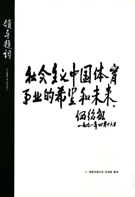 《温州体育运动学校校志》.pdf电子版_浙江省志插图4