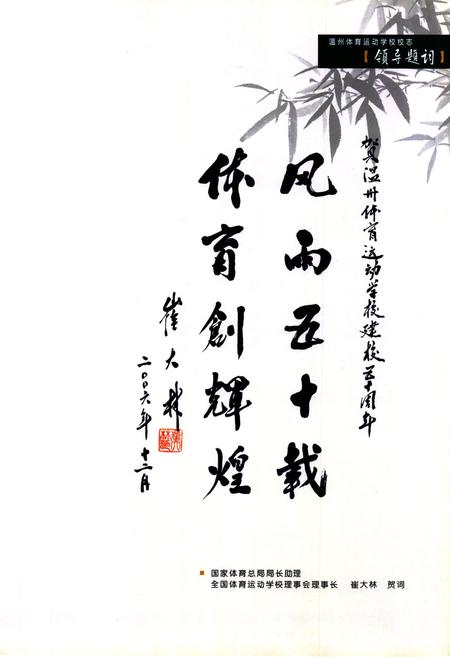 《温州体育运动学校校志》.pdf电子版_浙江省志插图5